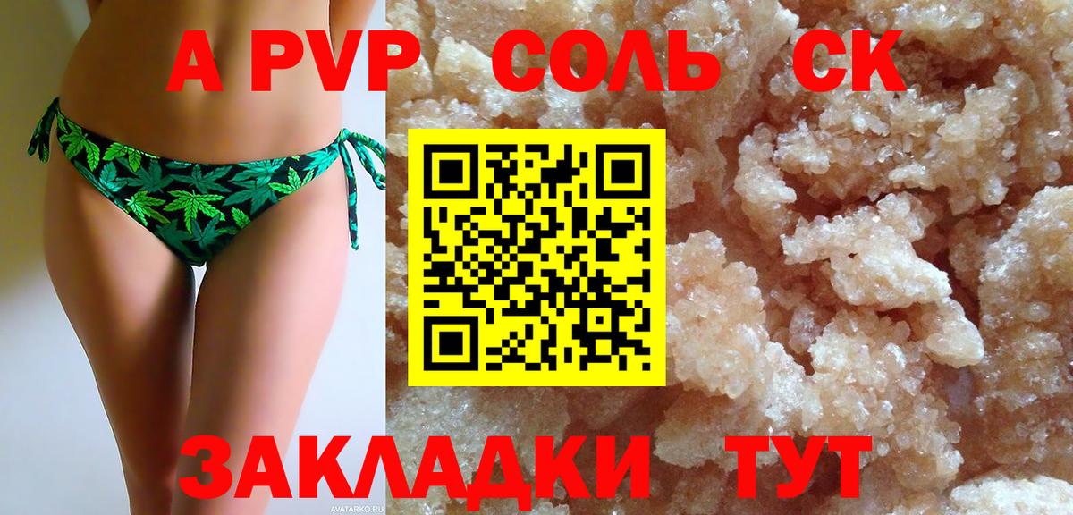 A PVP Соль  Вход с VPN  Сафоново  А ПВП  Alfa_PVP СК КРИС 