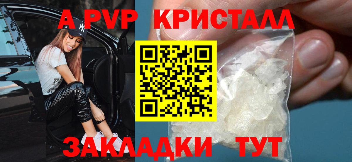 APVP кристаллы Сафоново