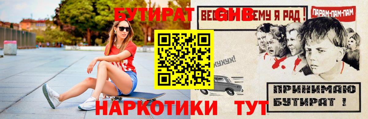БУТИРАТ оксана Сафоново