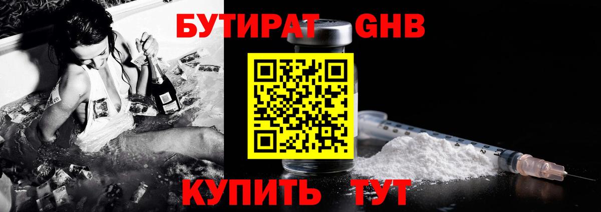 Сафоново  БУТИРАТ 1.4BDO  Вход с VPN 