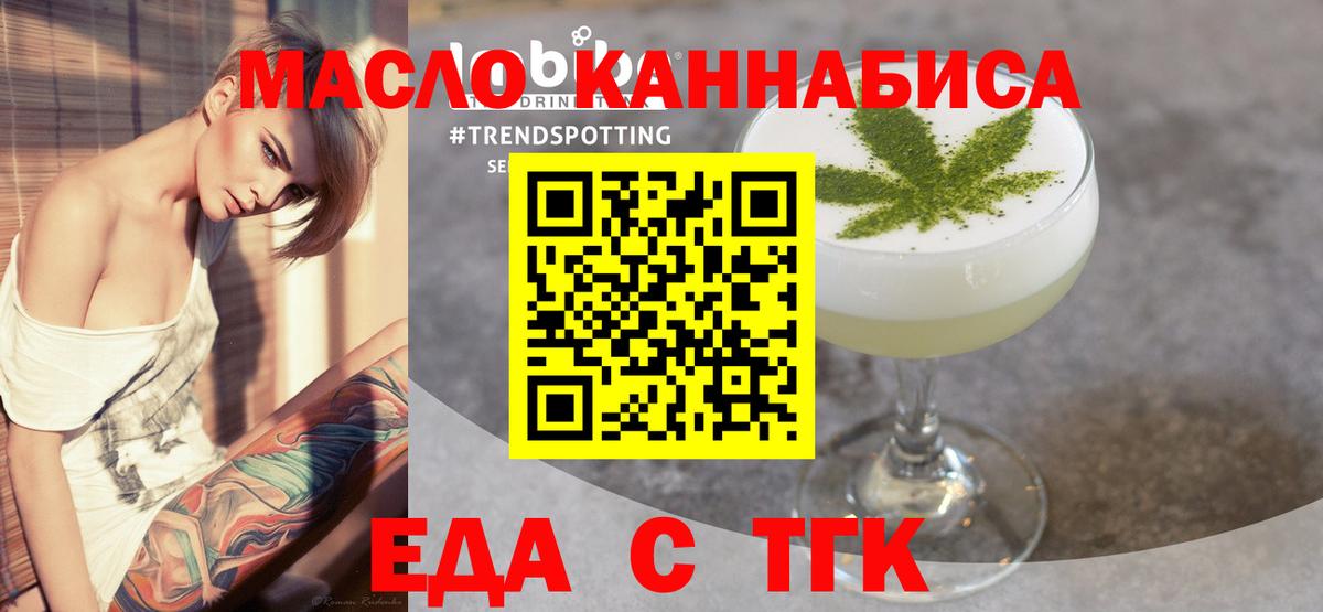 Еда ТГК конопля  Вход с VPN  Сафоново 