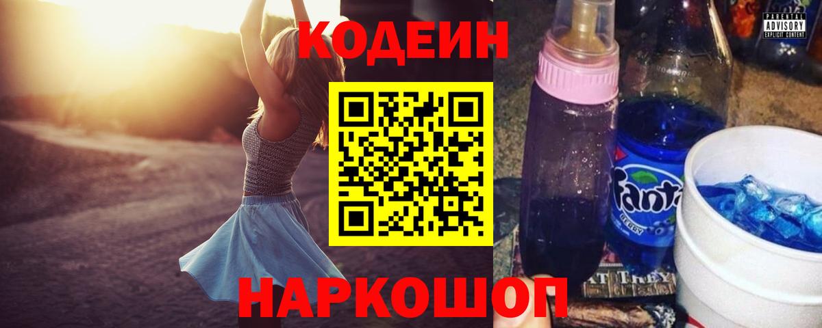 Кодеин Purple Drank  Кодеиновый сироп Lean Purple Drank  Сафоново  Вход с VPN 