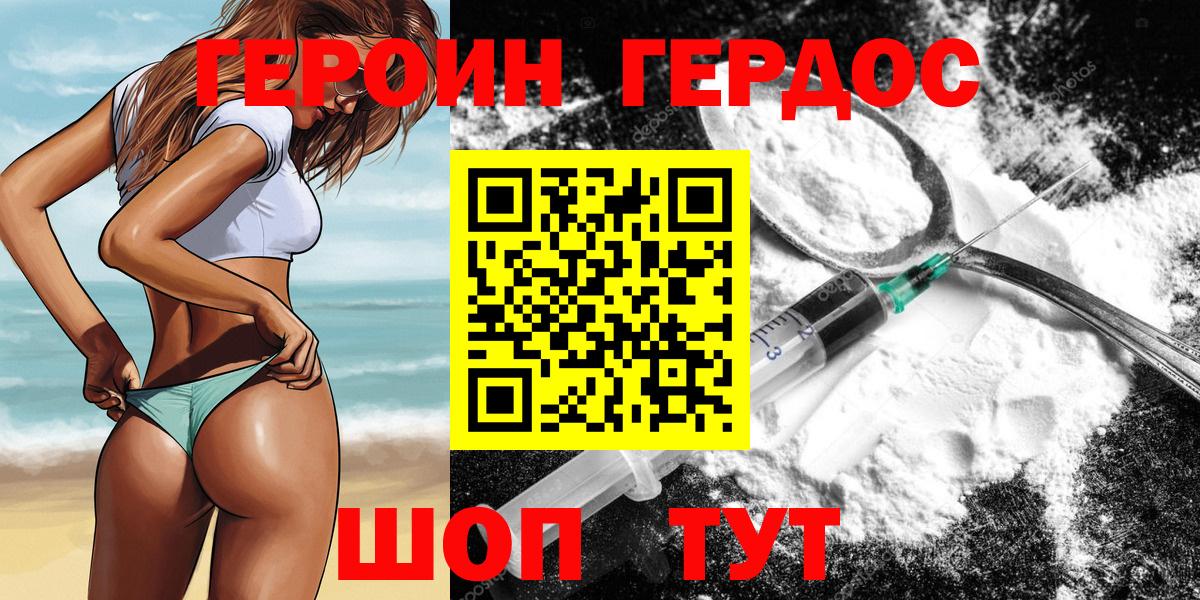 ГЕРОИН Heroin Сафоново