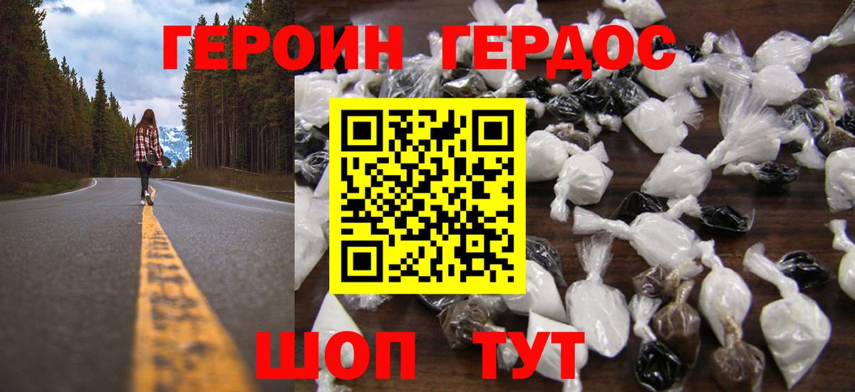 ГЕРОИН герыч  Вход с VPN  Героин  Сафоново 