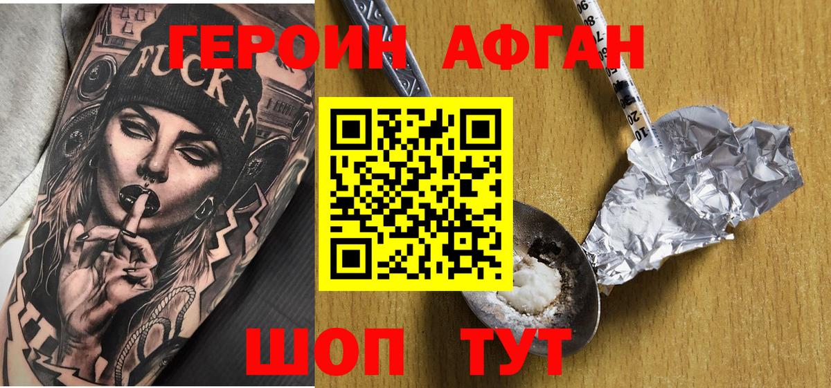 Героин герыч Сафоново