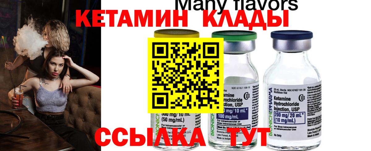 Кетамин VHQ Сафоново