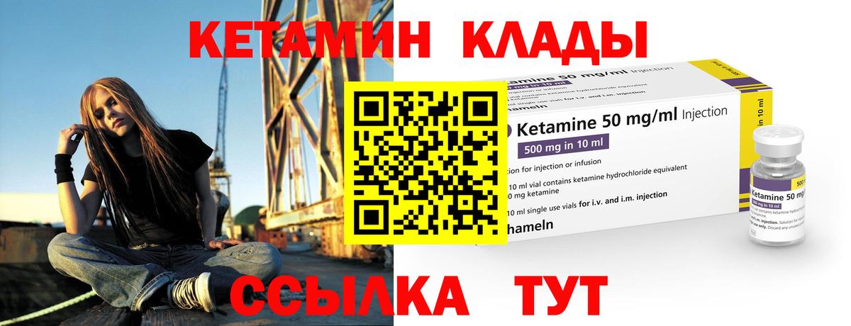КЕТАМИН VHQ  Вход с VPN  Сафоново 