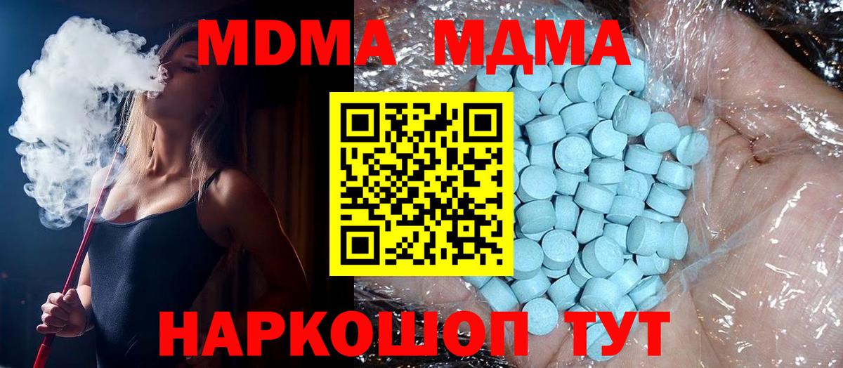 МДМА Molly  Вход с VPN  MDMA  Сафоново  МДМА кристаллы 