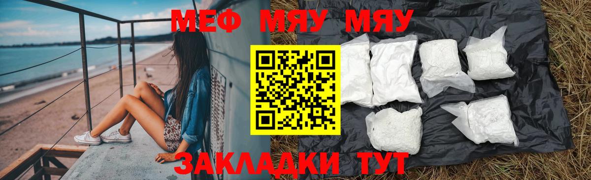 Меф мяу мяу  Сафоново